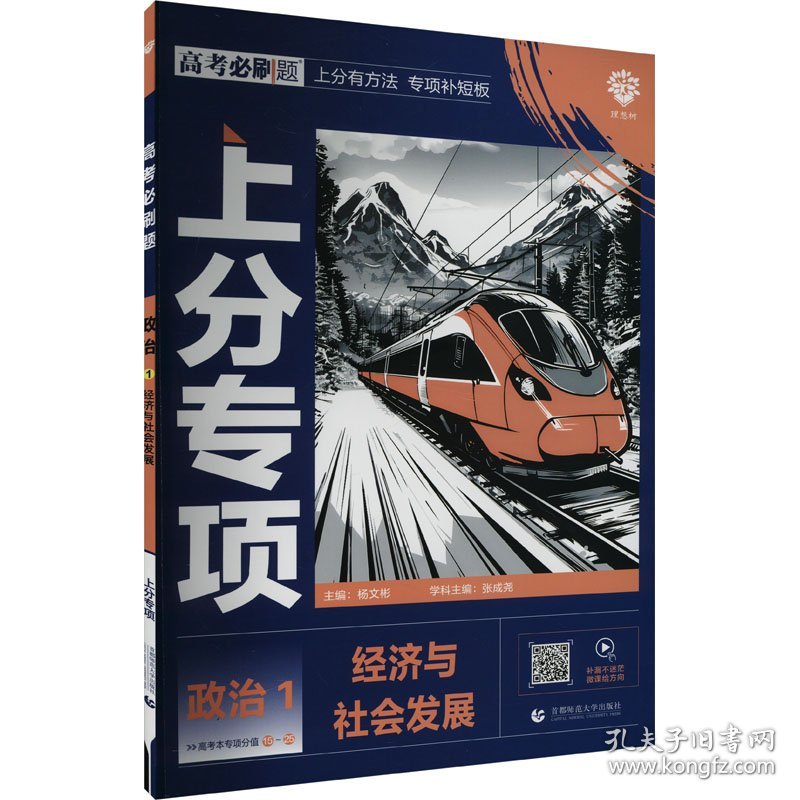 高考必刷题 政治 1