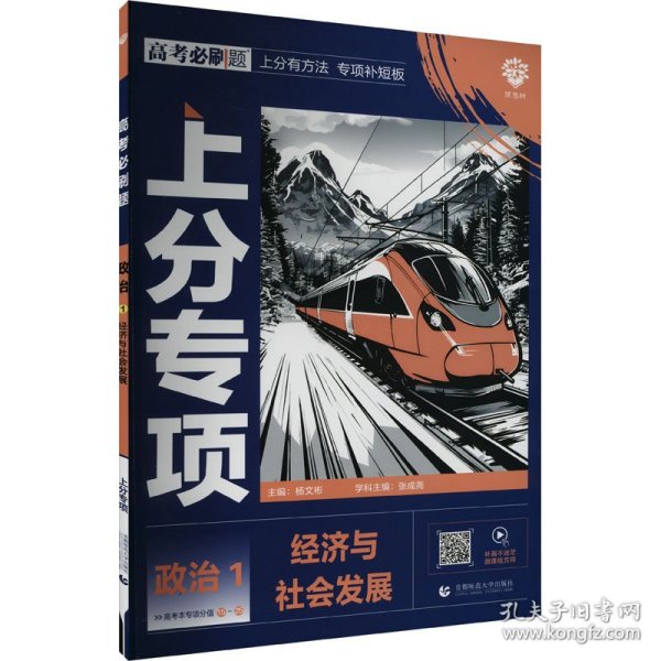 高考必刷题 政治 1