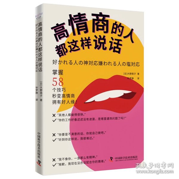 高情商的人都这样说话 9787523604199