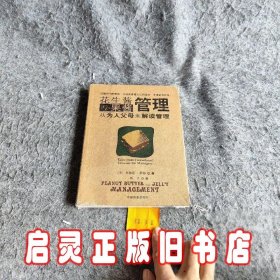 花生酱与果酱管理