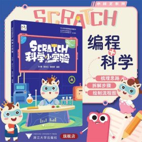 Scratch科学小实验