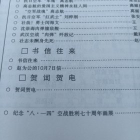 碧血长空 义薄云天——隆重纪念八一四抗日空战胜利七十周年