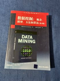 国外计算机科学经典教材·数据挖掘：概念、模型、方法和算法（第2版）