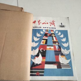 《世界知识》1998年合订本半月刊1----24全年