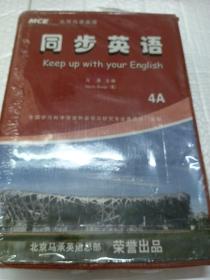 北京马承英语 同步英语.4A