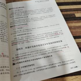 教师资格考试专用教材教育学第六次修订