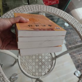 古代汉语（1-4册）