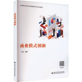 商业模式创新