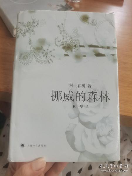 挪威的森林