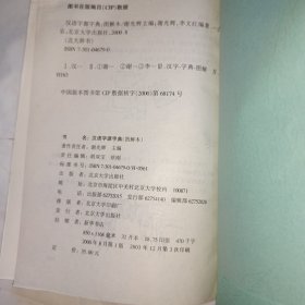 汉语字源字典（图解本）