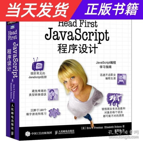 Head First JavaScript程序设计