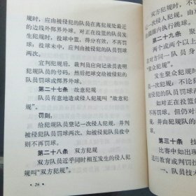 小篮球竞赛规则