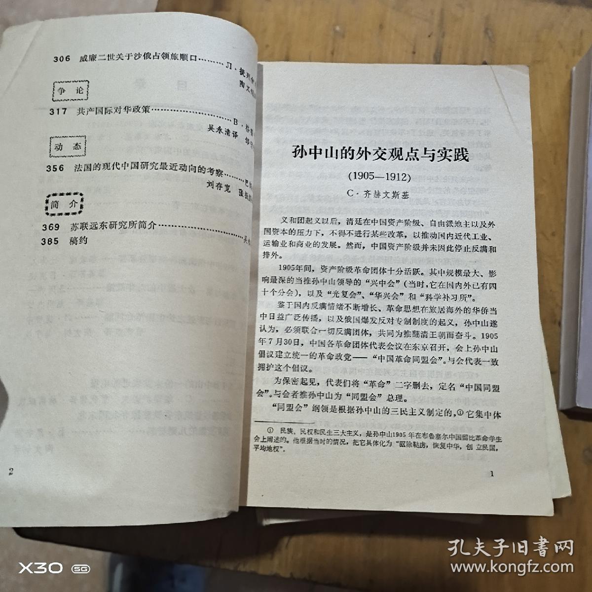 国外中国近代史研究