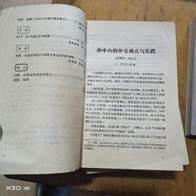 国外中国近代史研究