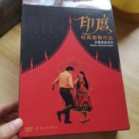 印度经典歌舞作品 完整修复系列 DVD（3碟装）