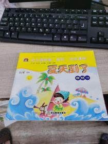 幼儿园体验探究交往课程（夏天到了）