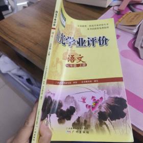 阳光学业评价 : 政府采购免费版. 语文. 七年级. 
上册