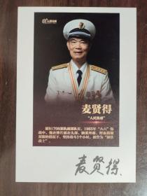 ⑦麦贤得，签名，照片，八六海战，战斗英雄，海军基地某部副司令员，难得珍贵，钤印成立73周年邮戳。签 签赠 签名本