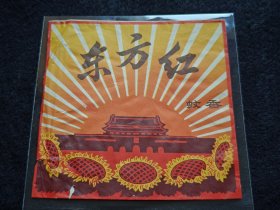 怀旧 “ 东方红蚊香 ” 包装袋（袋内无蚊香盘） / 背页介绍:使用方法图文、配料表、生产方等 / 北京市 广安门内 人民公社 卫生香厂出品 / 尺寸请看详情页拍摄图（手工测量有误差）/ 品相、内容、尺寸以拍摄图为准
