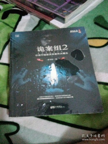 诡案组2：公安厅绝密灵异案件大曝光