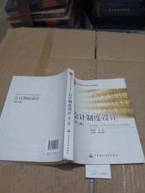 会计制度设计