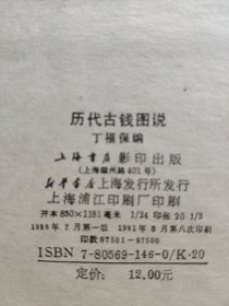 历代古钱图说