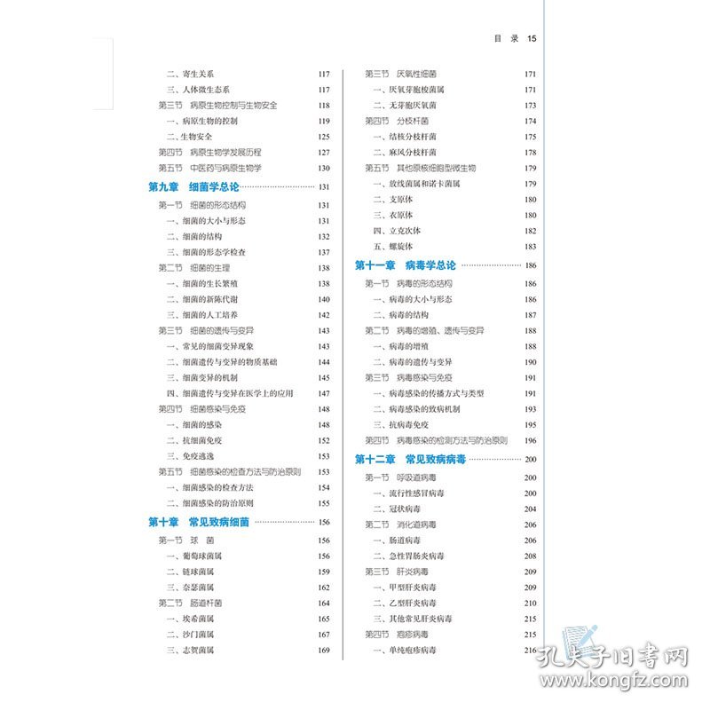 新华正版 免疫学基础与病原生物学(新世纪第5版) 袁嘉丽,刘永琦著 9787513268738 中国中医药出版社