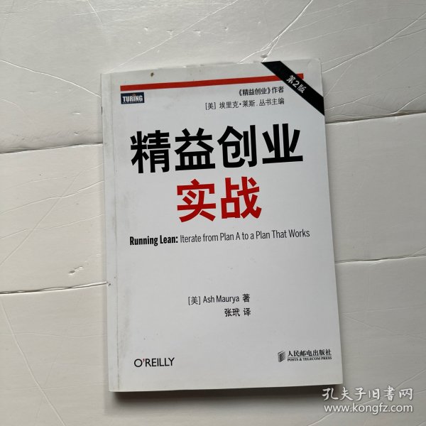 精益创业实战