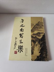 方之南寫生集