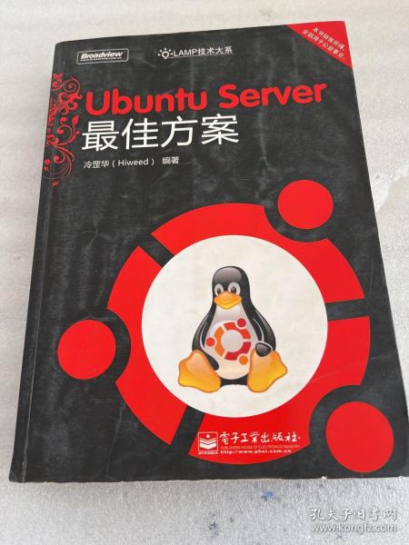 Ubuntu Server最佳方案