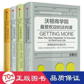 全球知名商学院经典课程系列（典藏版）：套装全4册