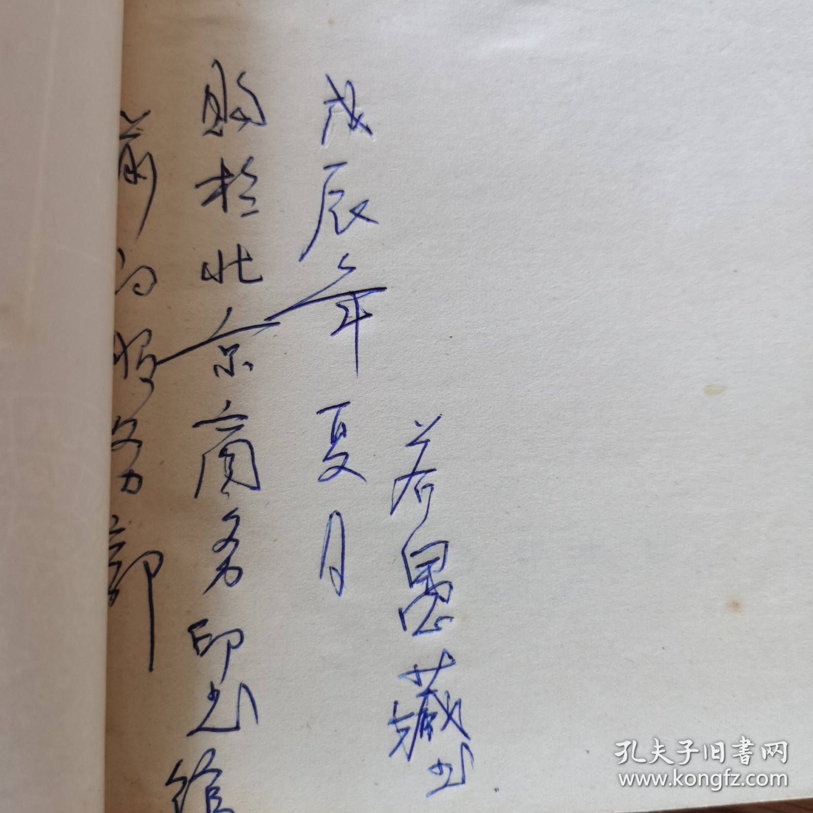 原始思维