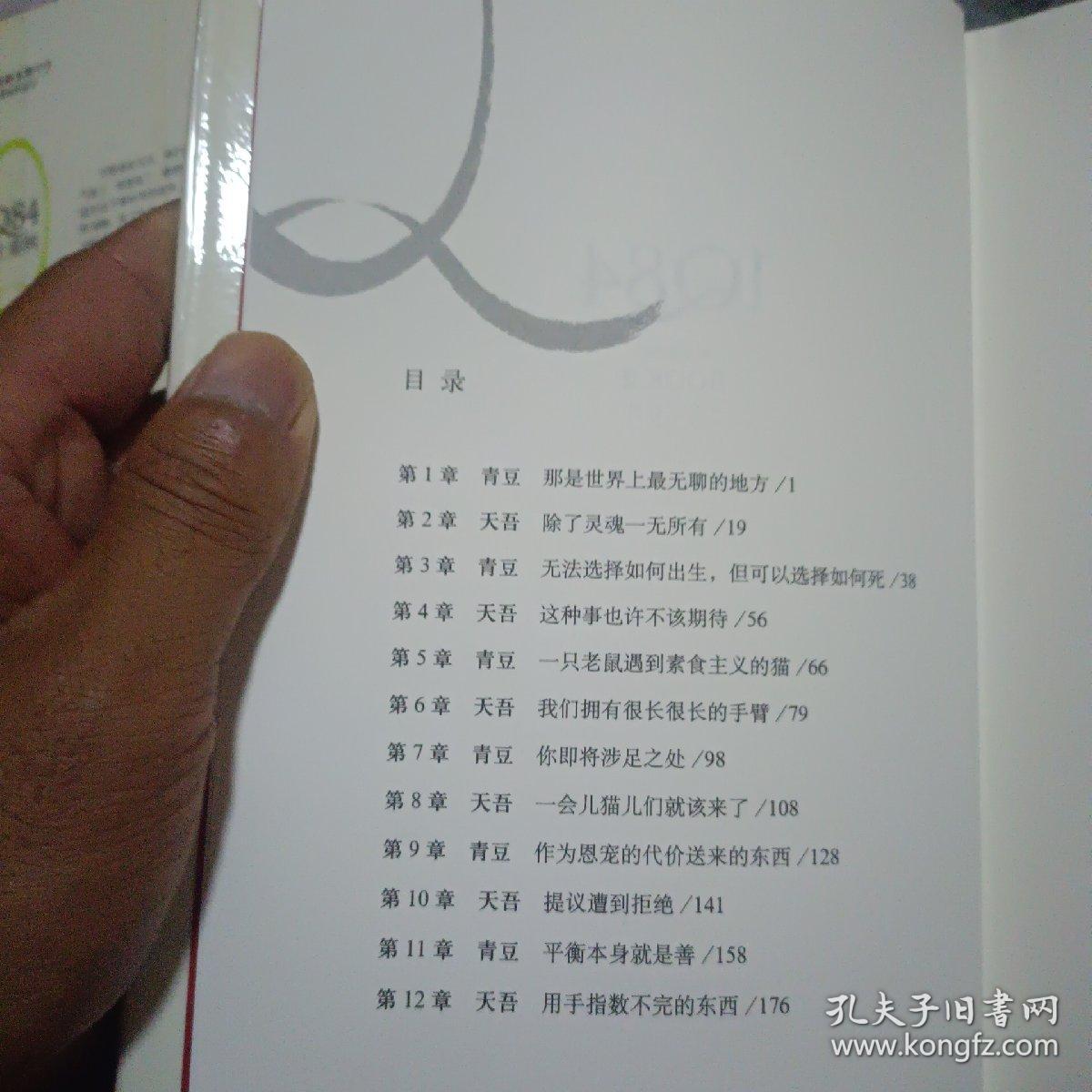 1Q84 BOOK 2：7月～9月（2010年6月一版一印）