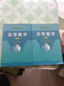 高等数学（上册）——高职高专公共课教材