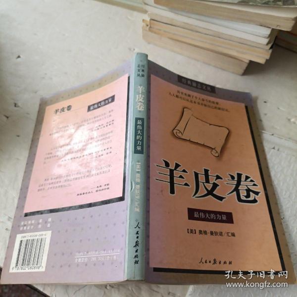 成功法则全书：经典励志文丛