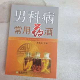 男科病常用药酒