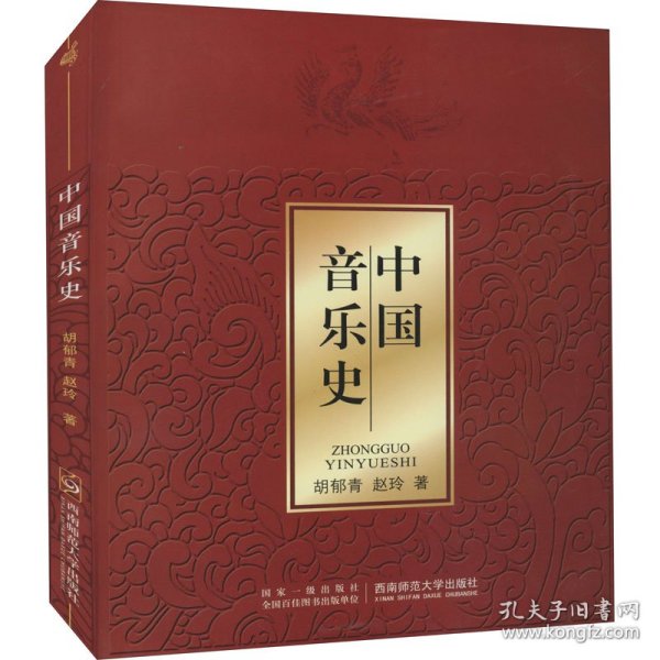 21世纪音乐教育丛书：中国音乐史