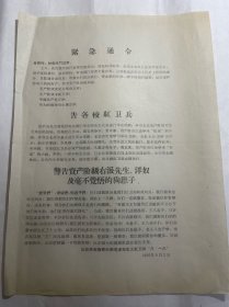 1966山东革命教育大学传单