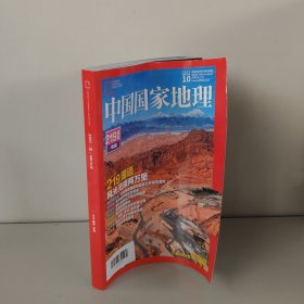 中国国家地理2021年总第732期 219国道专辑 实拍图详见图片
