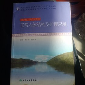 正常人体结构及护理应用