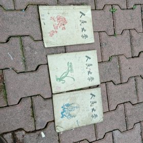 1957年人民文学。