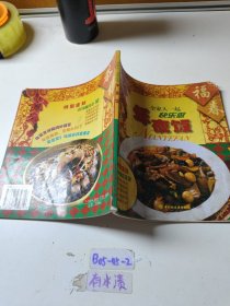 年夜飯