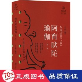 阿育吠陀瑜伽