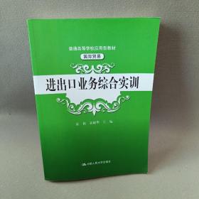 进出口业务综合实训（）