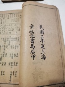 增广写信必读，卷1～卷2..卷6～卷8，两本合售
