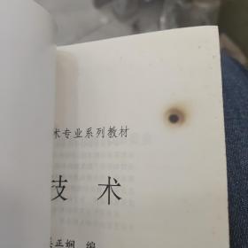 高等院校电子科学与技术专业系列教材：微波技术