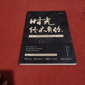 作业帮时光终不负你青春励志