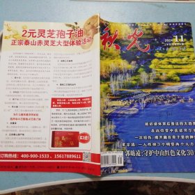 2024年11秋光