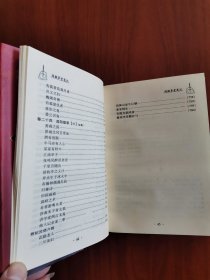 阅微草堂笔记（上下册全）/中国古典名著百部