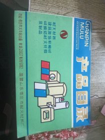 国营山东枣庄市耐火材料厂 产品目录